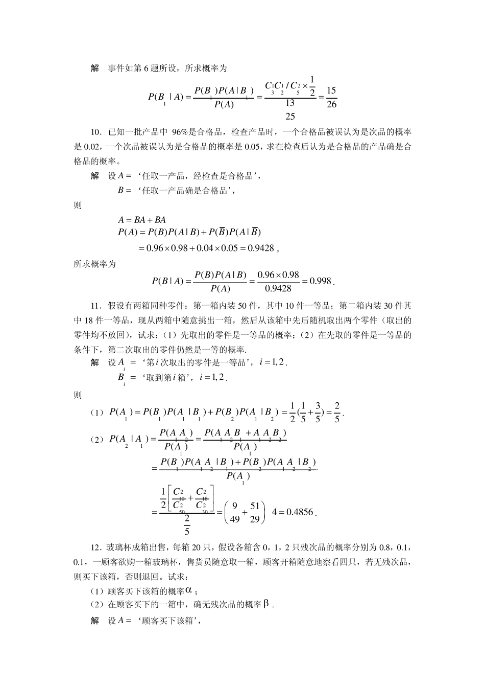 概率论与数理统计许承德习题二课后答案_第3页