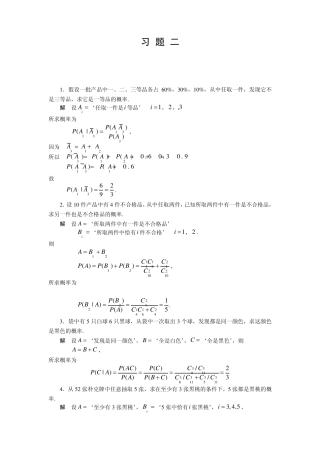 概率论与数理统计许承德习题二课后答案
