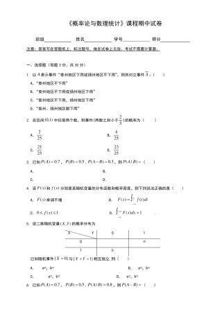 概率论与数理统计试卷与答案
