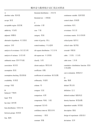 概率论与数理统计词汇英汉对照表