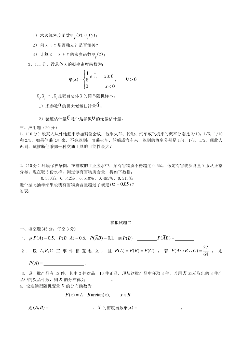 概率论与数理统计试卷及答案_第2页