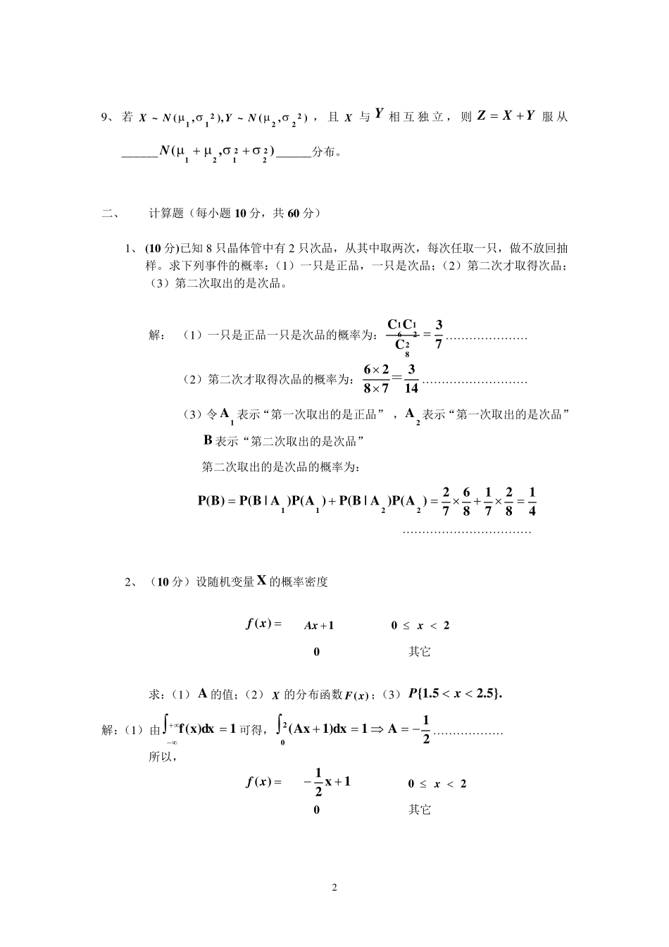 概率论与数理统计试卷合集附答案_第2页