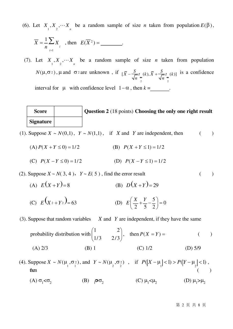 概率论与数理统计试题(英文)09.1.8_第2页