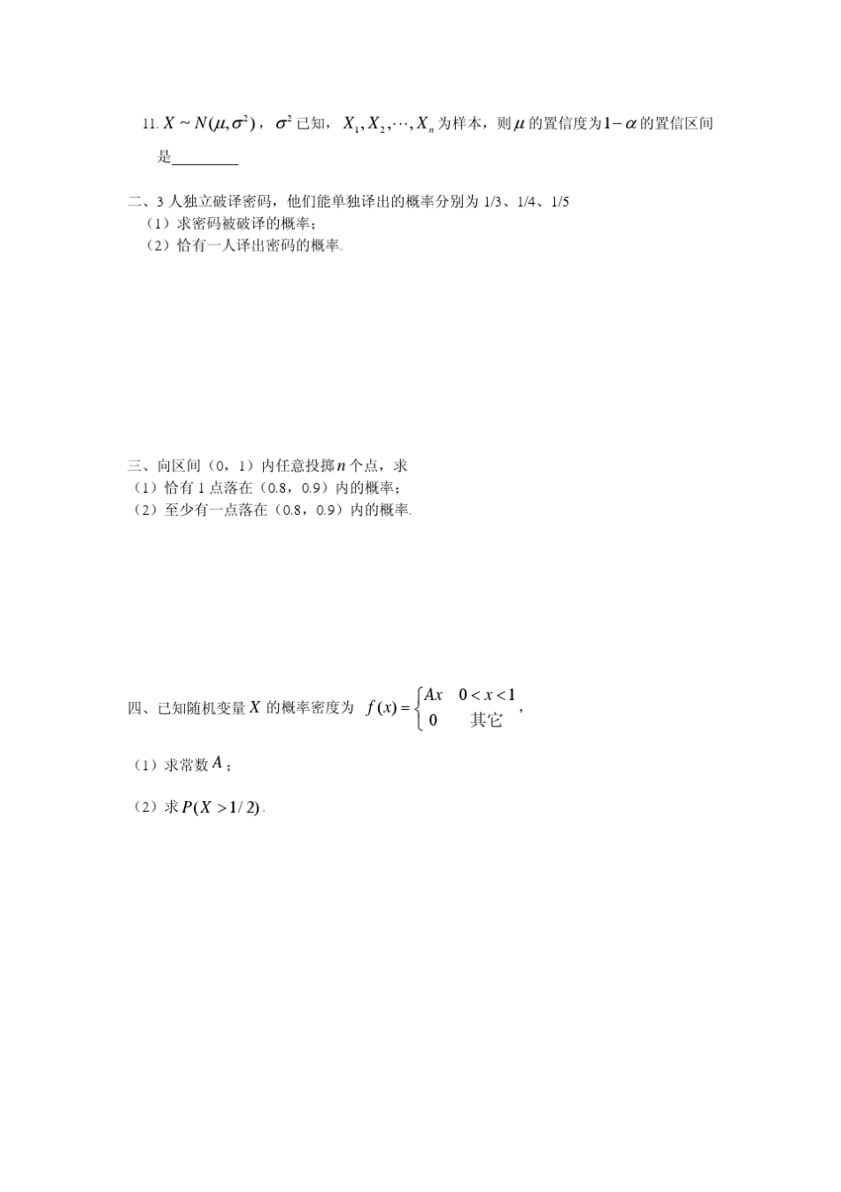 概率论与数理统计试题(四套)_第2页
