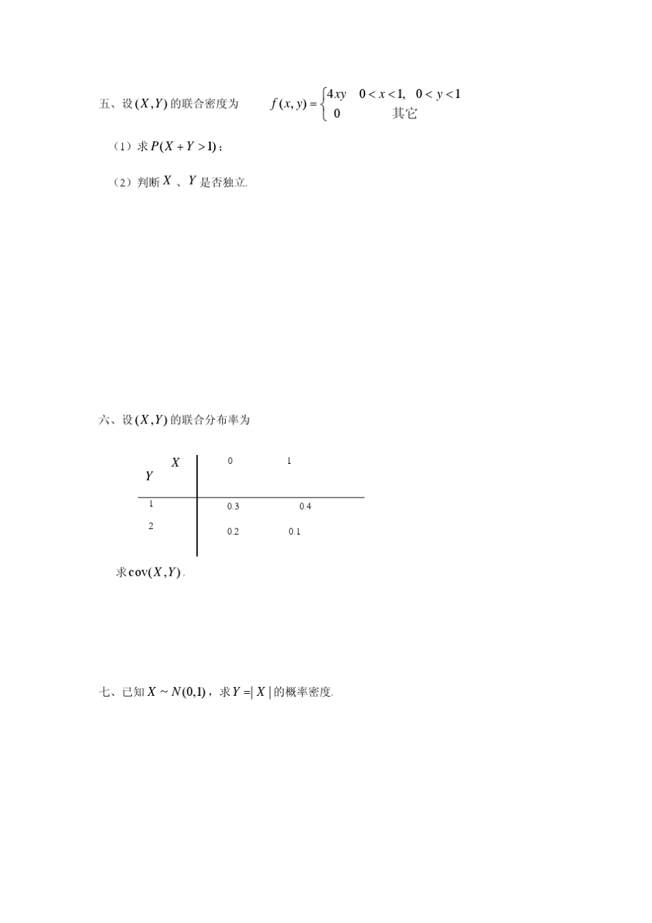 概率论与数理统计试题(四套)_第3页