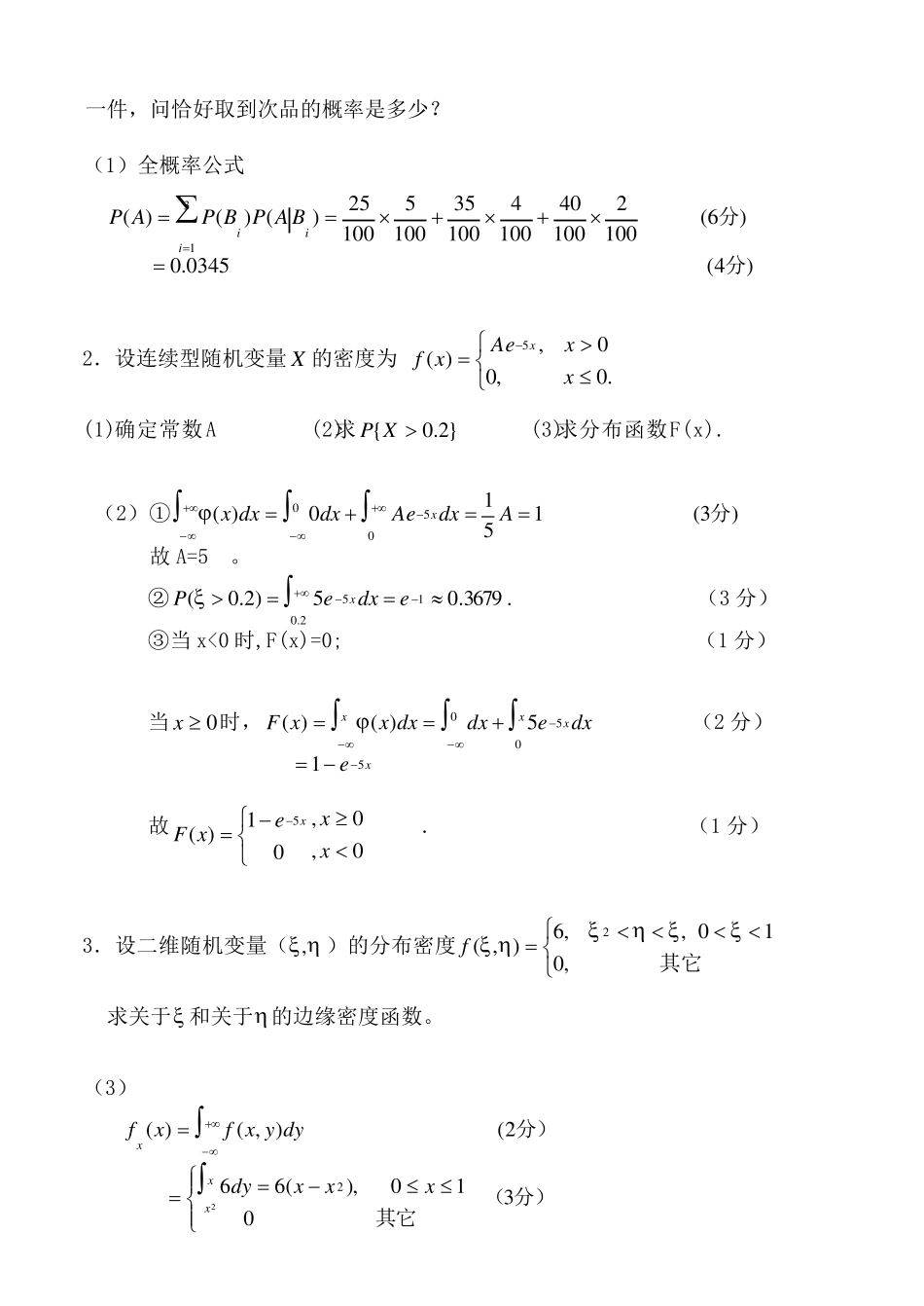 概率论与数理统计试题及答案_第2页