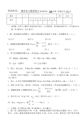概率论与数理统计试题及答案