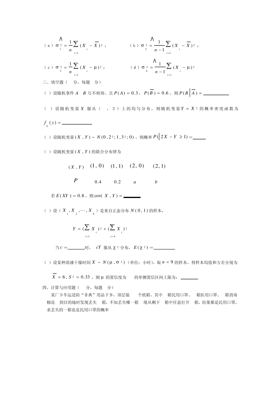 概率论与数理统计试题及答案3_第2页