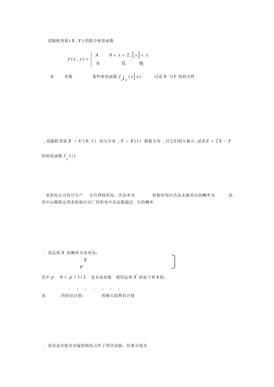 概率论与数理统计试题及答案3_第3页