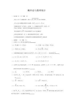 概率论与数理统计试题及答案3
