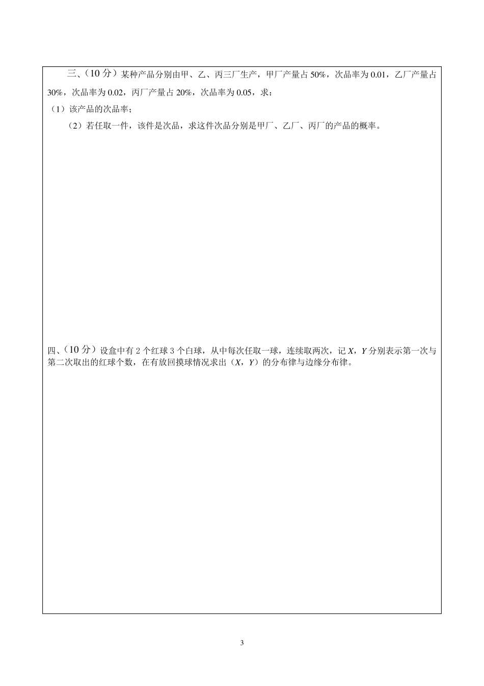 概率论与数理统计试题及评分标准12_第3页