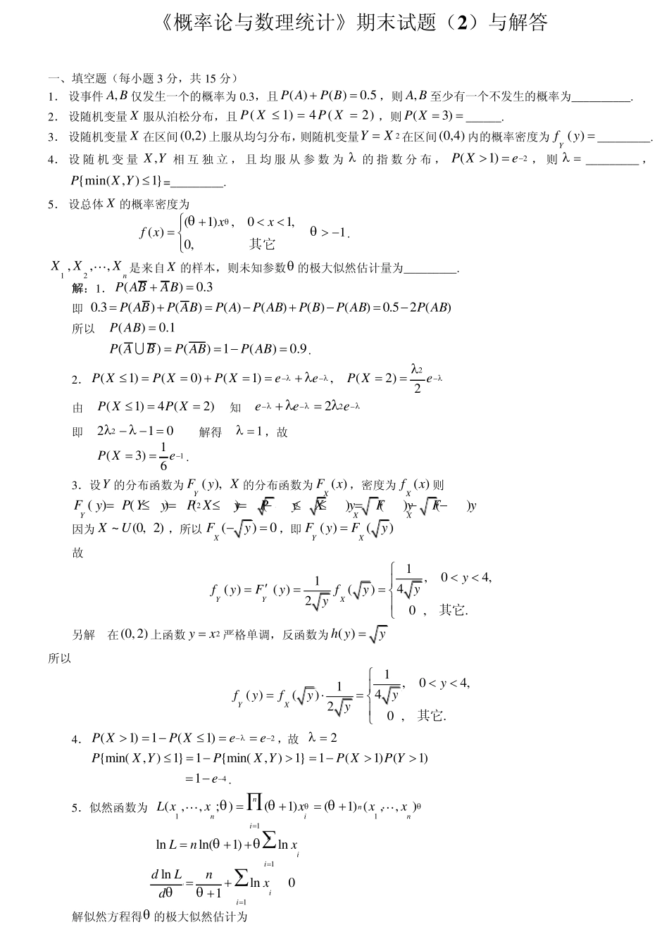 概率论与数理统计试题库(优秀资料,仅供下载)_第1页