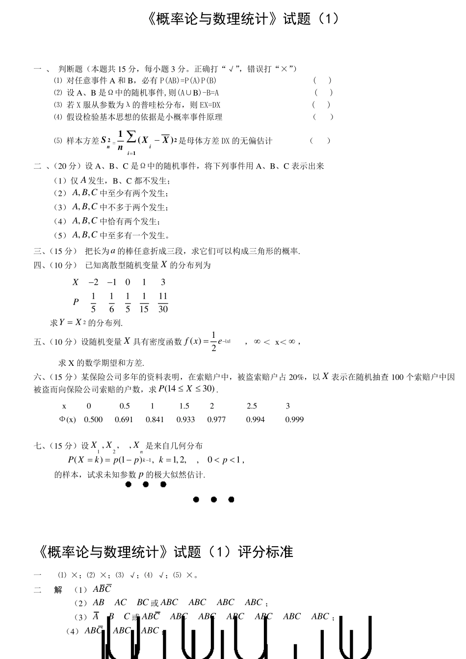 概率论与数理统计试题库与答案(优秀资料)_第1页