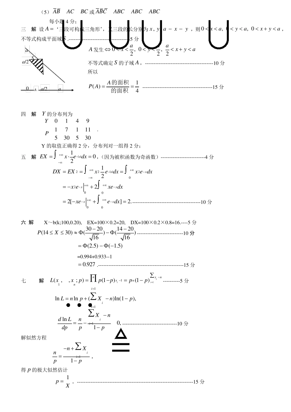 概率论与数理统计试题库与答案(优秀资料)_第2页