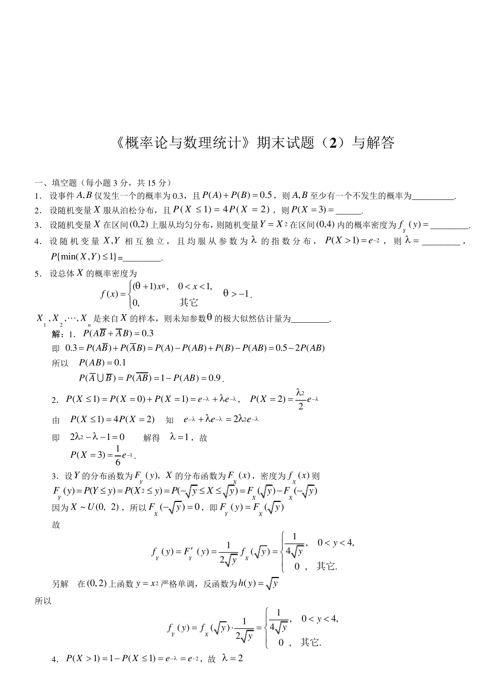 概率论与数理统计试题库与答案(优秀资料)_第3页