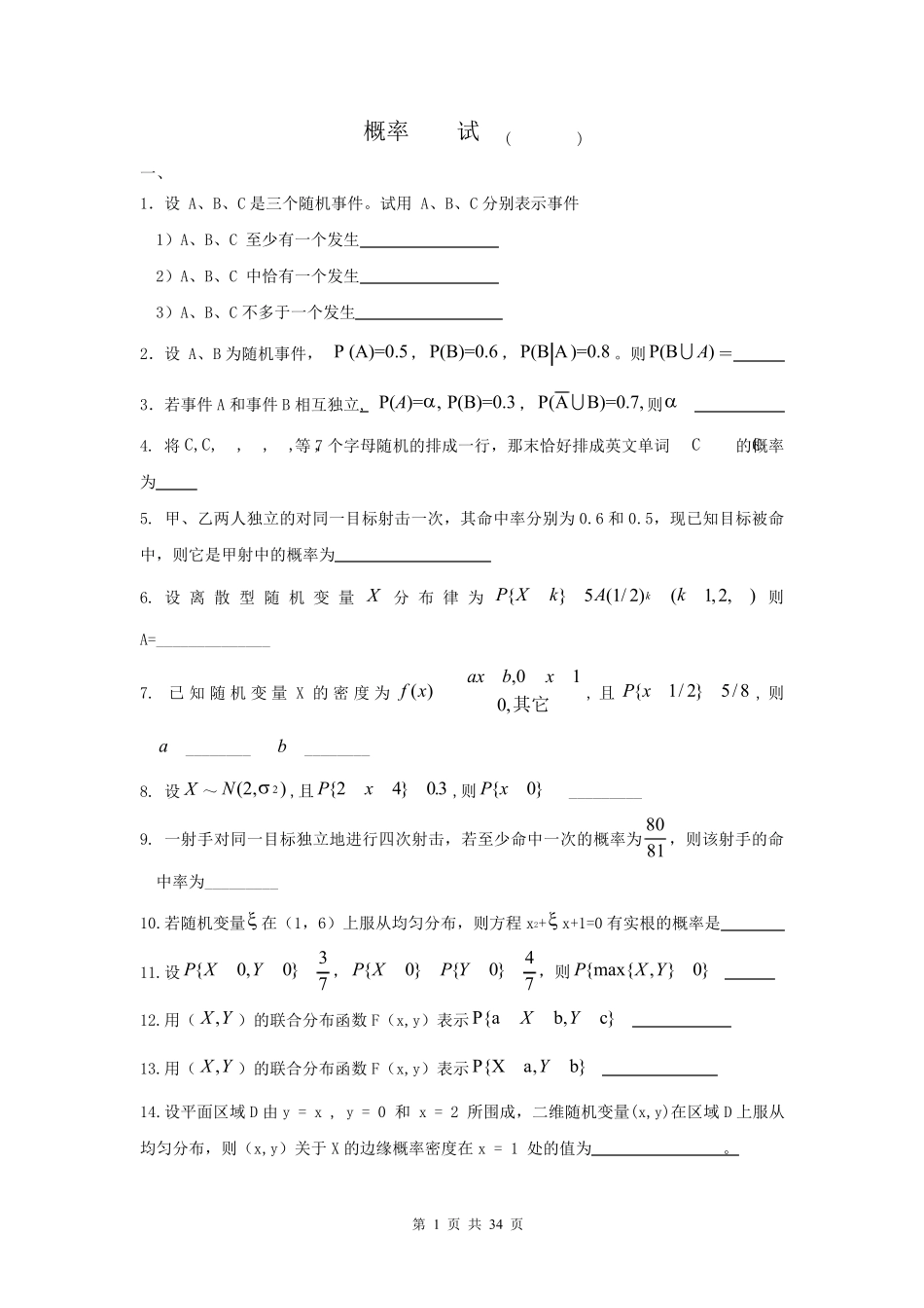 概率论与数理统计试题库及答案(考试必做)_第1页