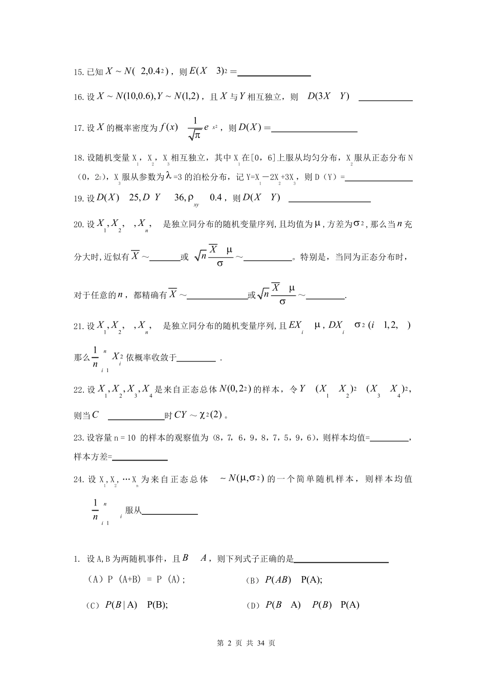 概率论与数理统计试题库及答案(考试必做)_第2页