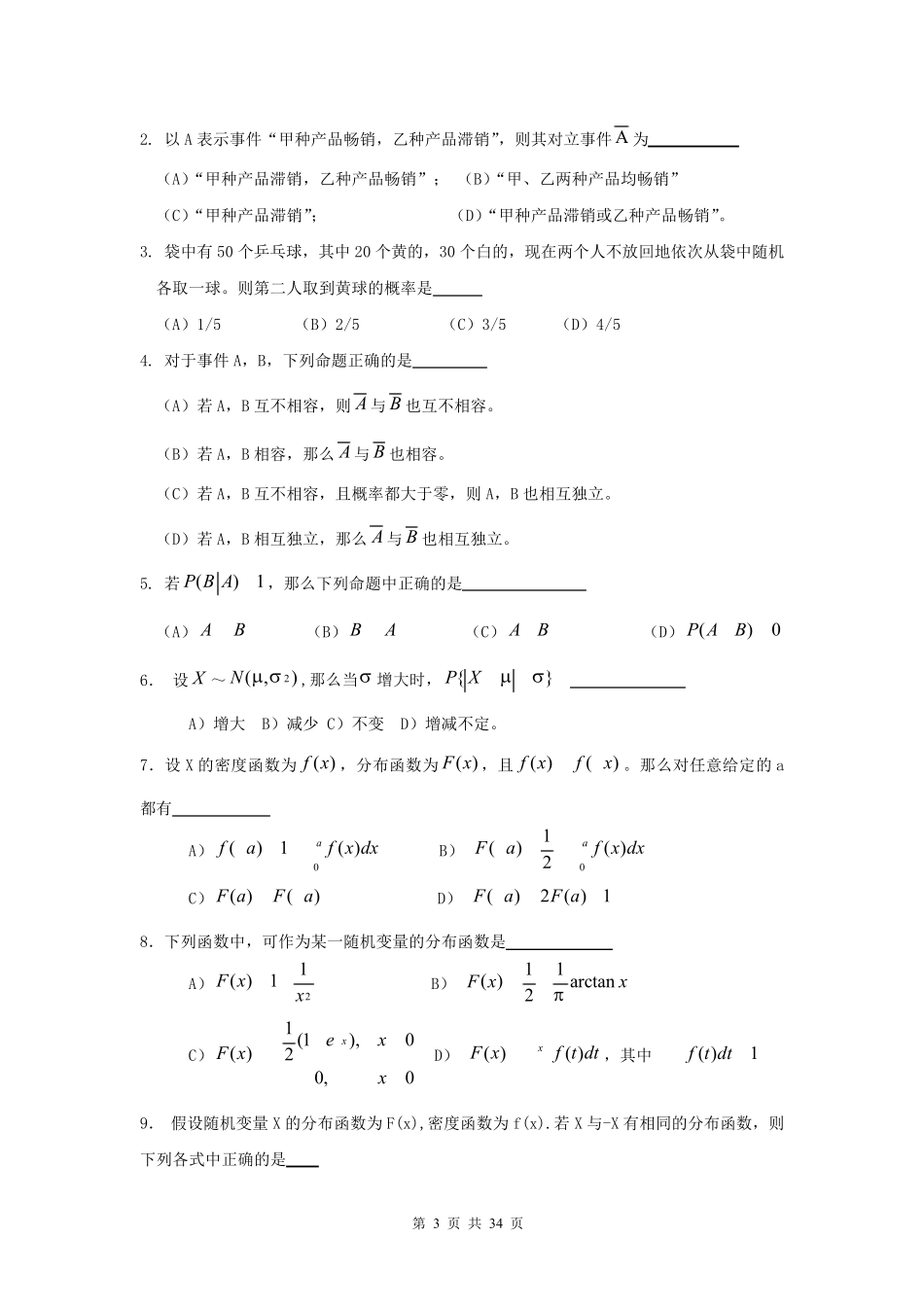 概率论与数理统计试题库及答案(考试必做)_第3页