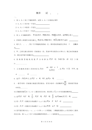 概率论与数理统计试题库及答案(考试必做)