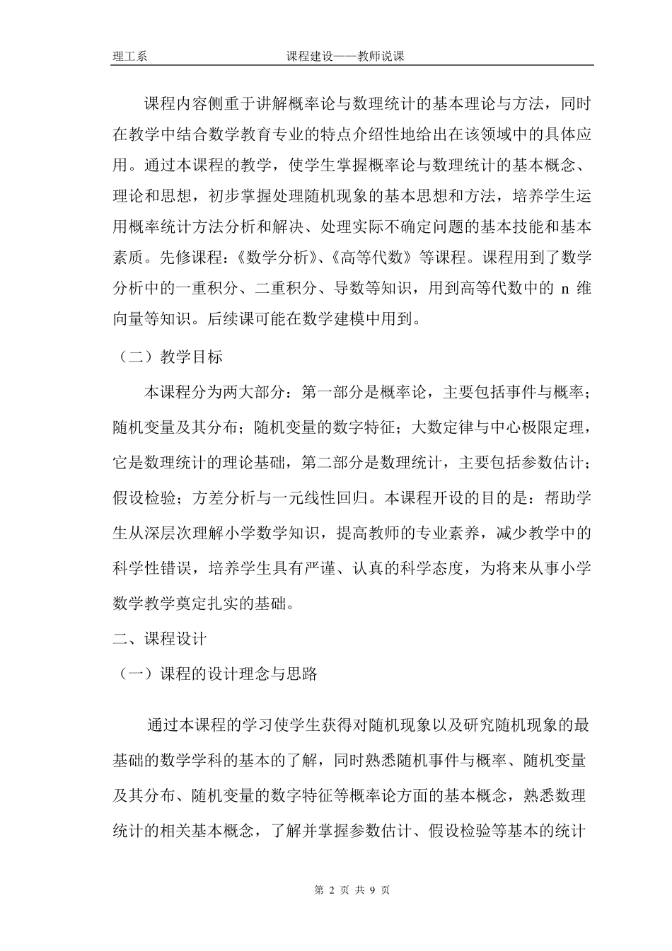 概率论与数理统计说课稿_第2页