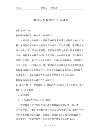 概率论与数理统计说课稿