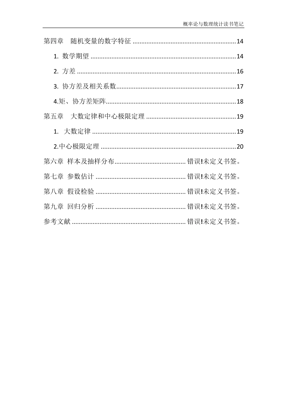 概率论与数理统计读书笔记_第2页