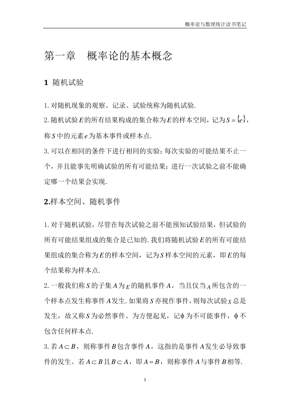 概率论与数理统计读书笔记_第3页
