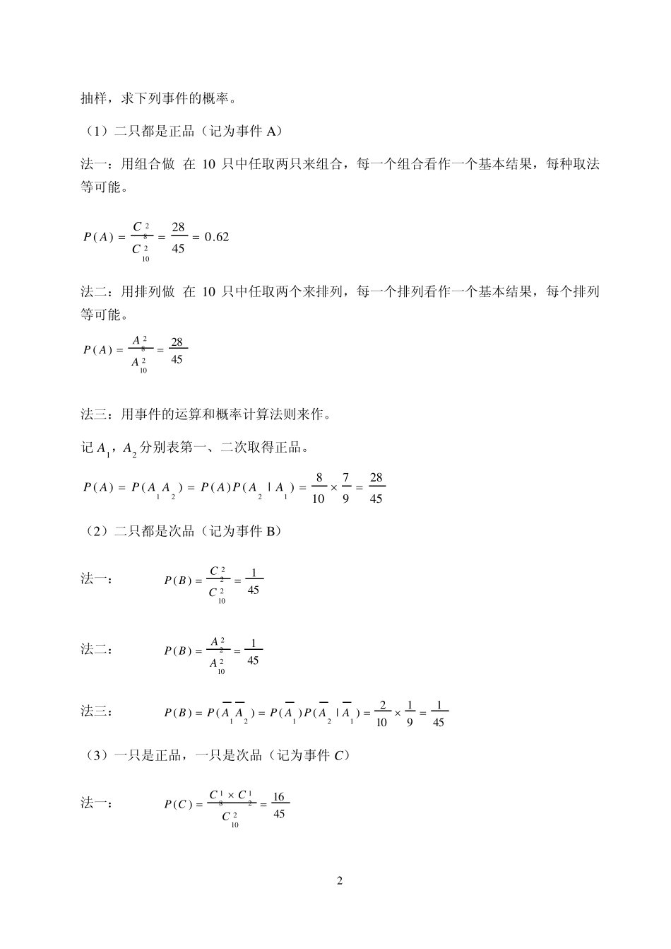 概率论与数理统计课后习题答案(高等教育出版社)(浙江大学)(盛骤、谢式千、潘承毅)_第2页