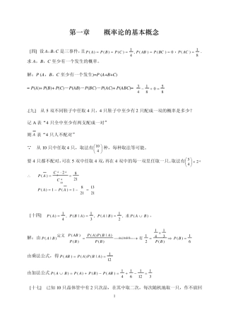 概率论与数理统计课后习题答案(高等教育出版社)(浙江大学)(盛骤、谢式千、潘承毅)