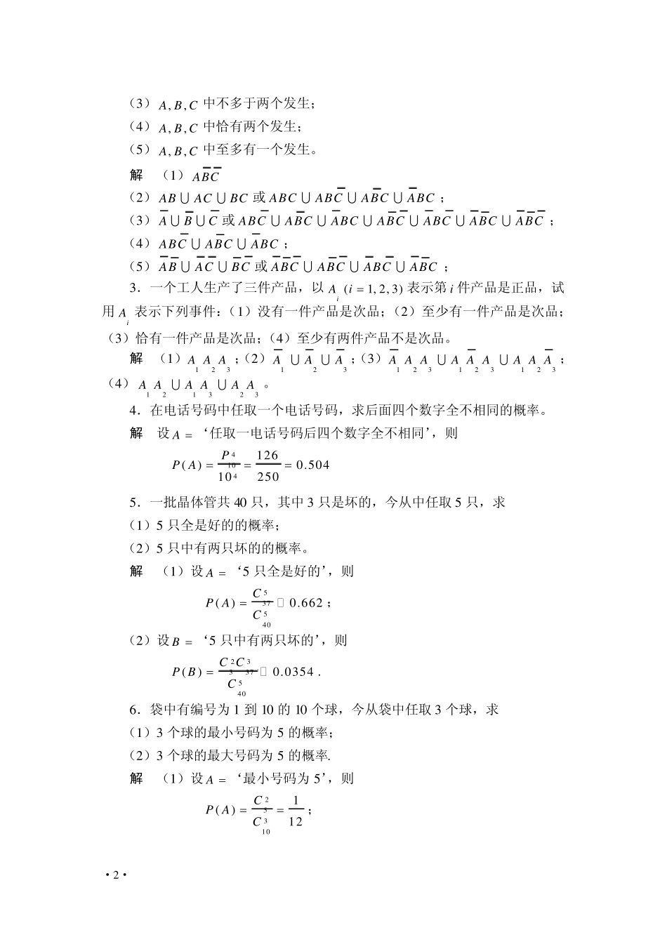 概率论与数理统计课后习题答案_第2页