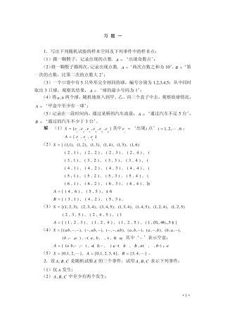 概率论与数理统计课后习题答案