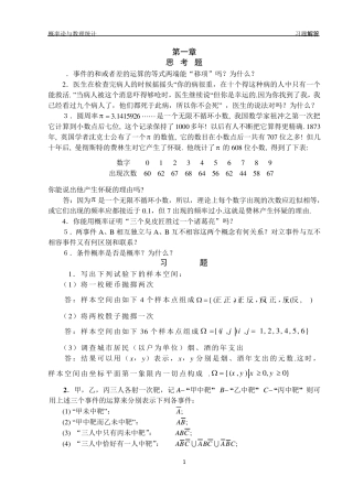 概率论与数理统计课后习题答案18章_习题解答