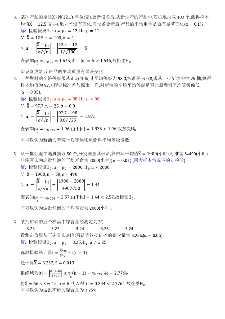 概率论与数理统计课后习题答案第八章_第2页
