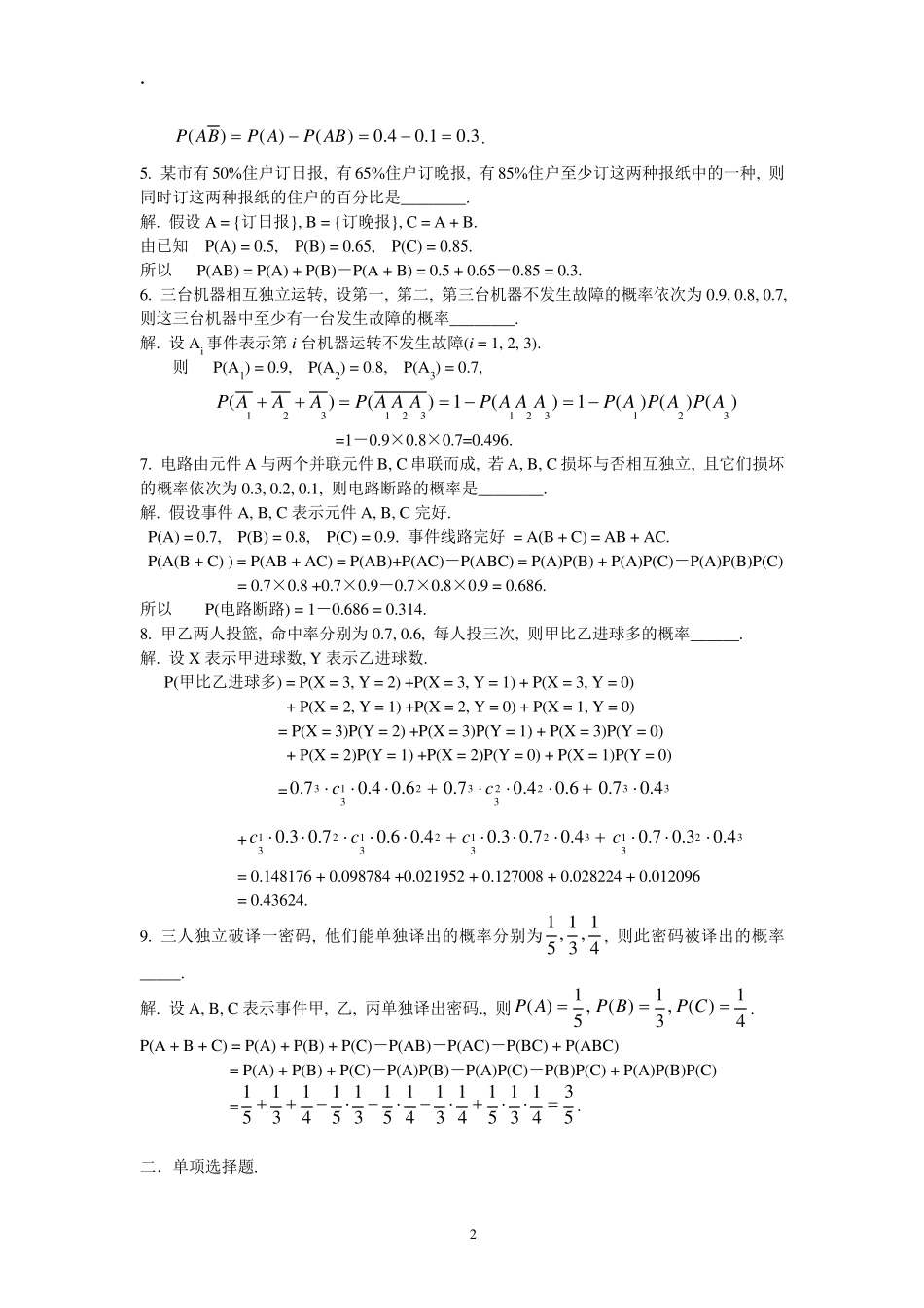 概率论与数理统计课后习题集及答案详解_第2页