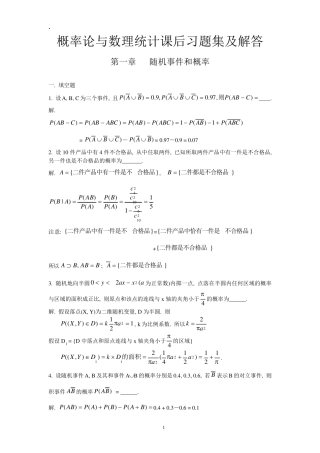 概率论与数理统计课后习题集及答案详解