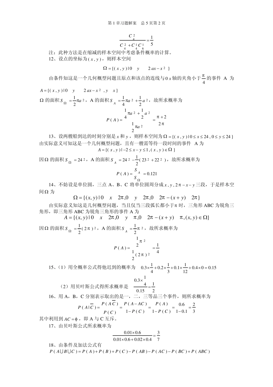 概率论与数理统计课后答案_第2页