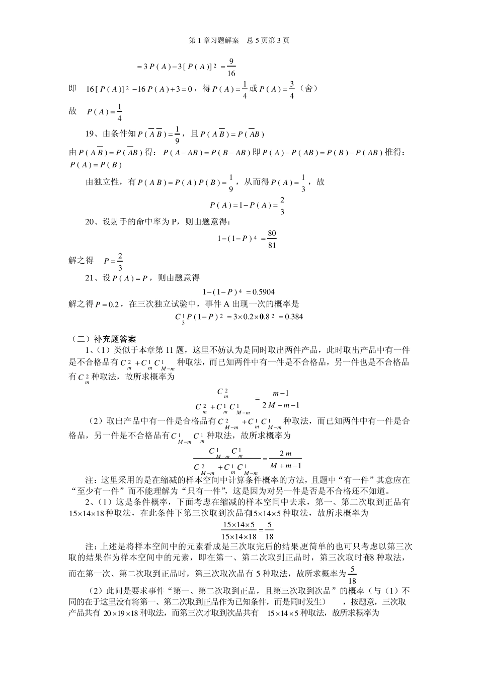 概率论与数理统计课后答案_第3页