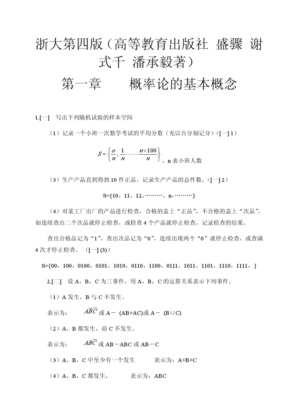 概率论与数理统计课后答案(浙江大学)_第1页