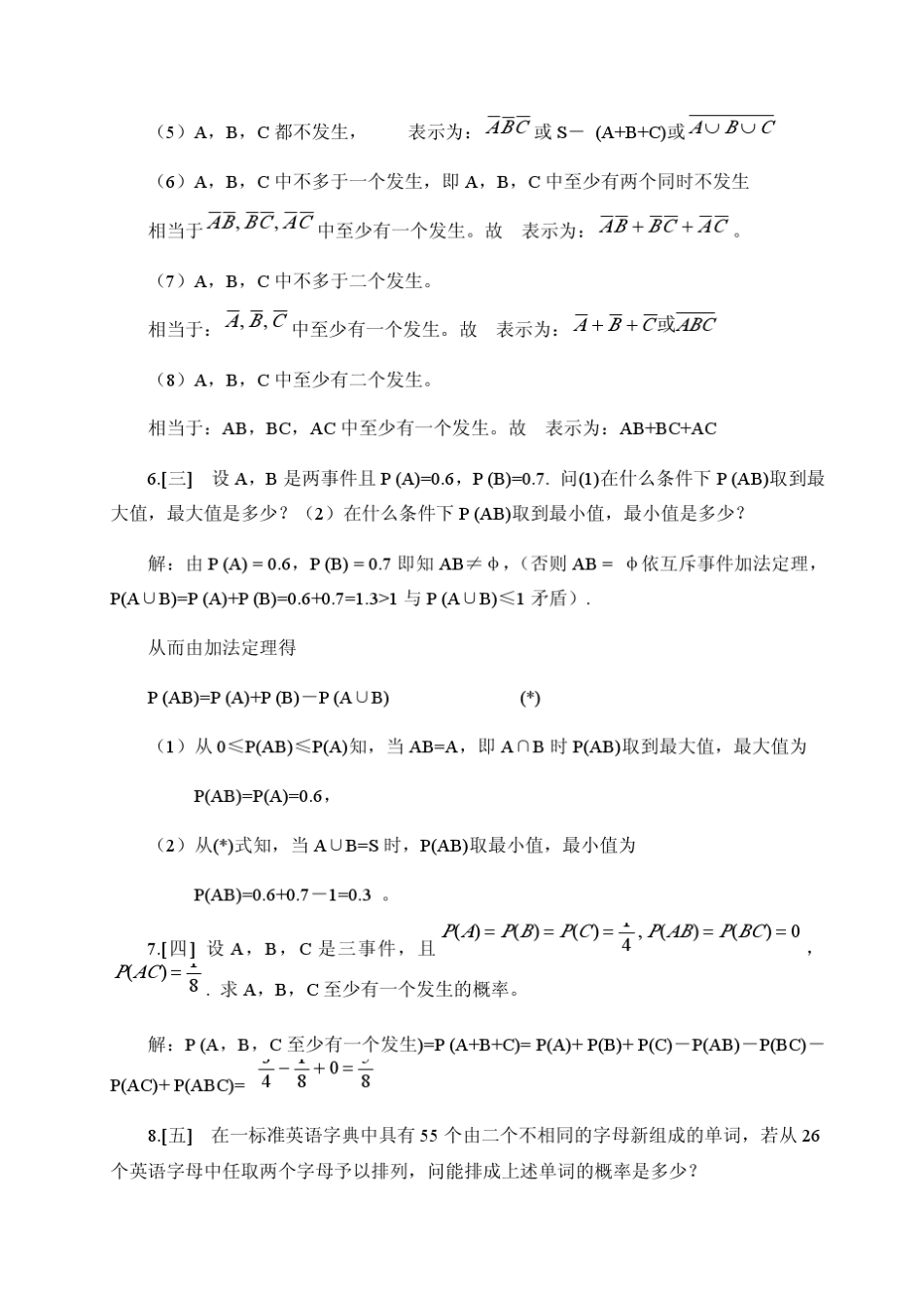 概率论与数理统计课后答案(浙江大学)_第2页
