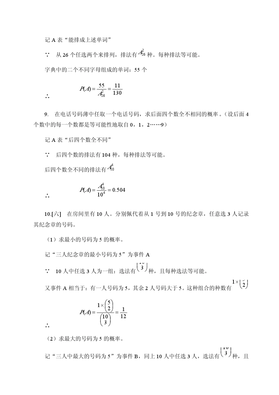 概率论与数理统计课后答案(浙江大学)_第3页