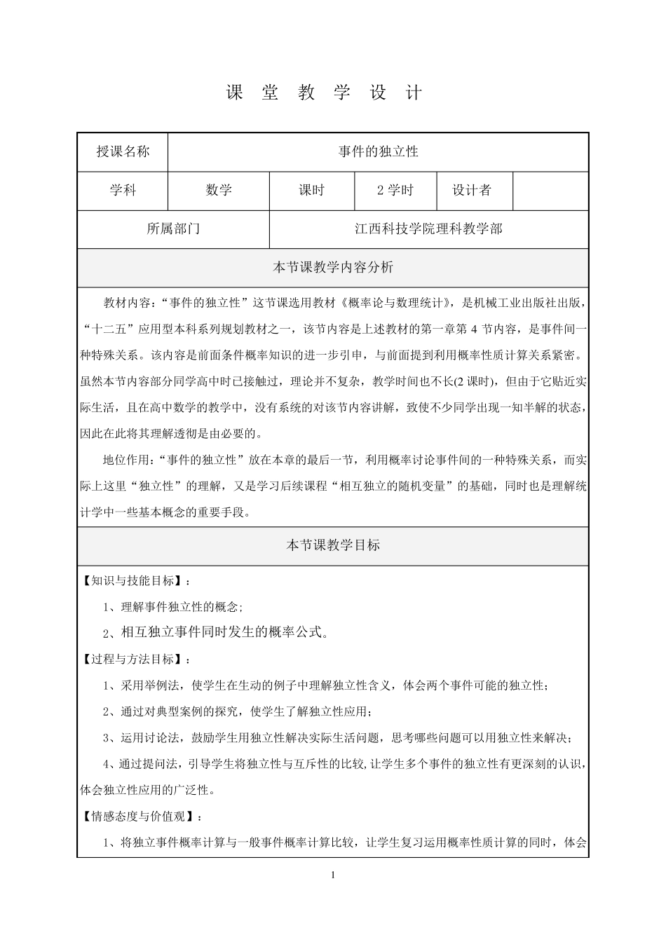 概率论与数理统计课堂教学设计_第2页