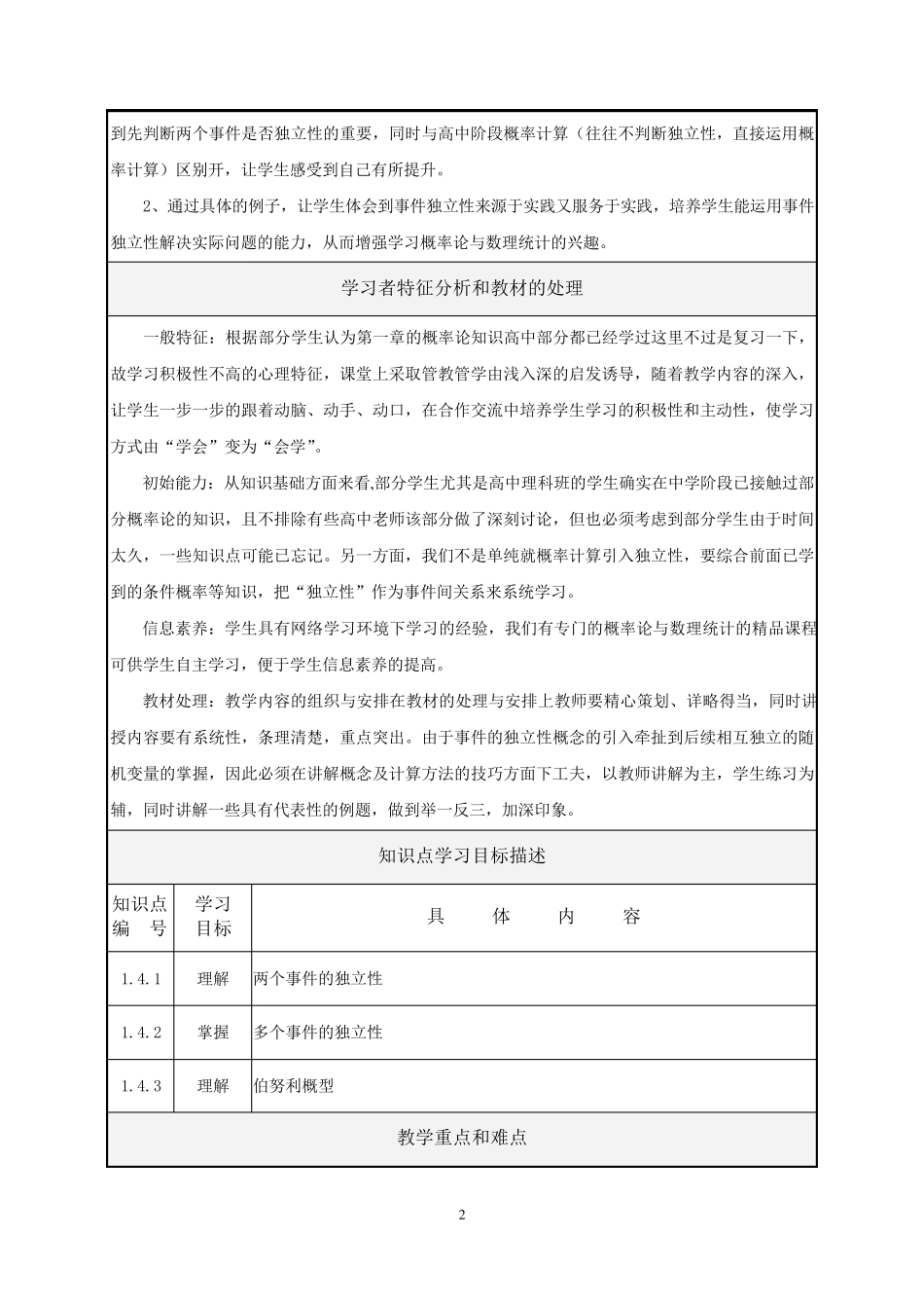 概率论与数理统计课堂教学设计_第3页