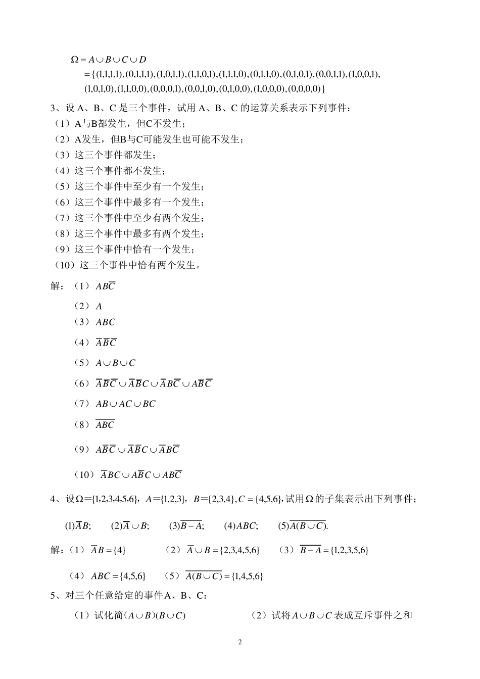 概率论与数理统计课后题参考答案_第2页