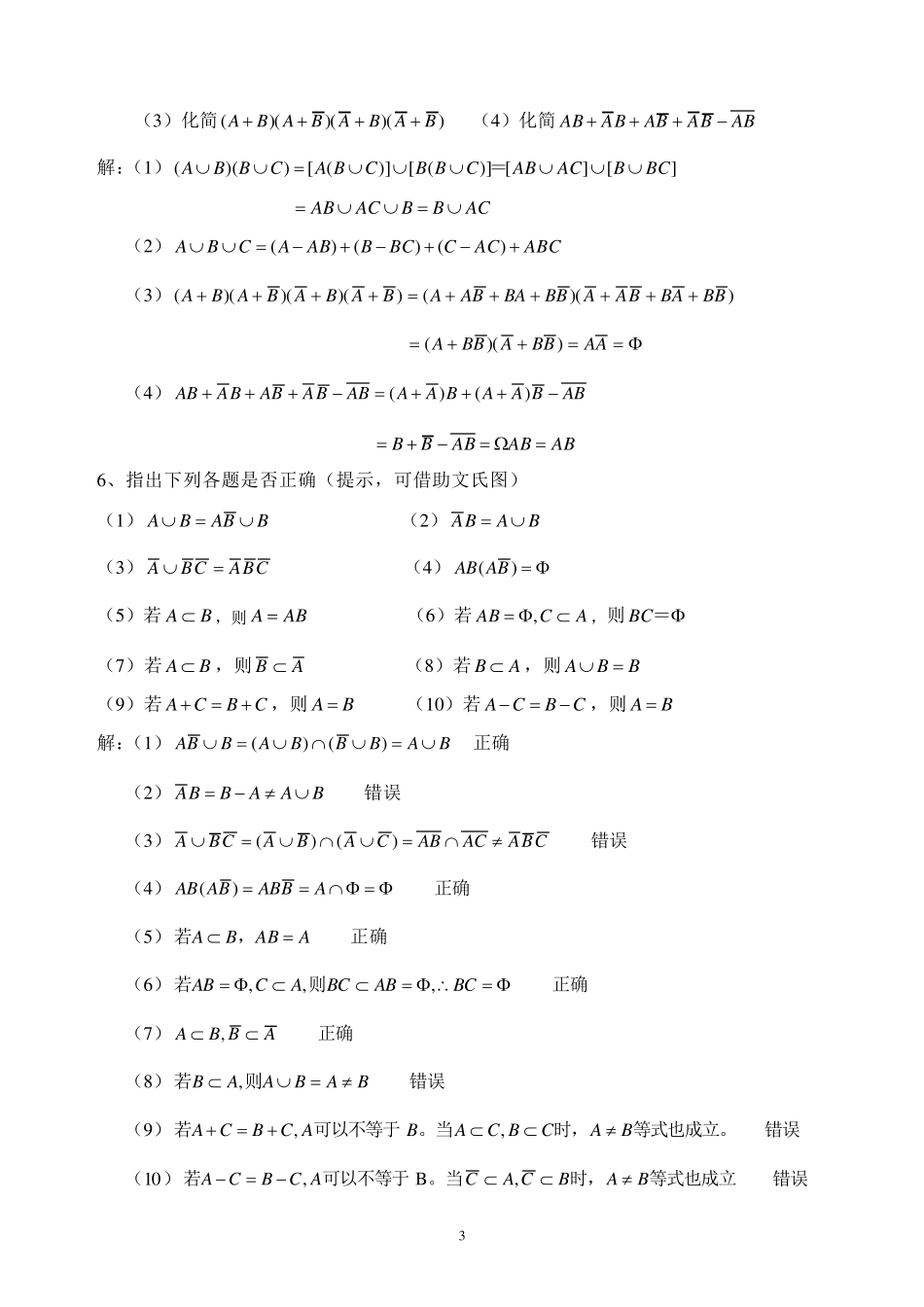 概率论与数理统计课后题参考答案_第3页