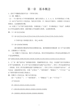 概率论与数理统计课后题参考答案