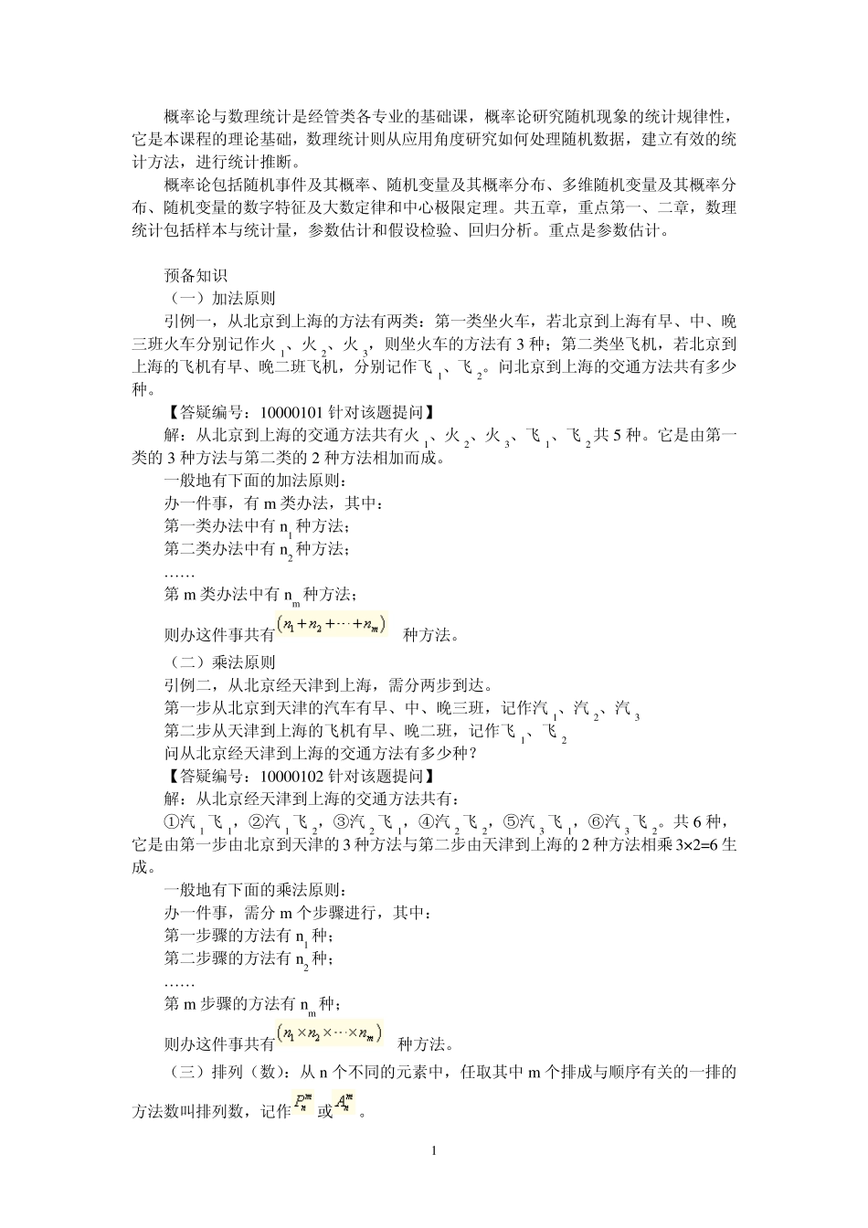 概率论与数理统计课堂笔记_第1页