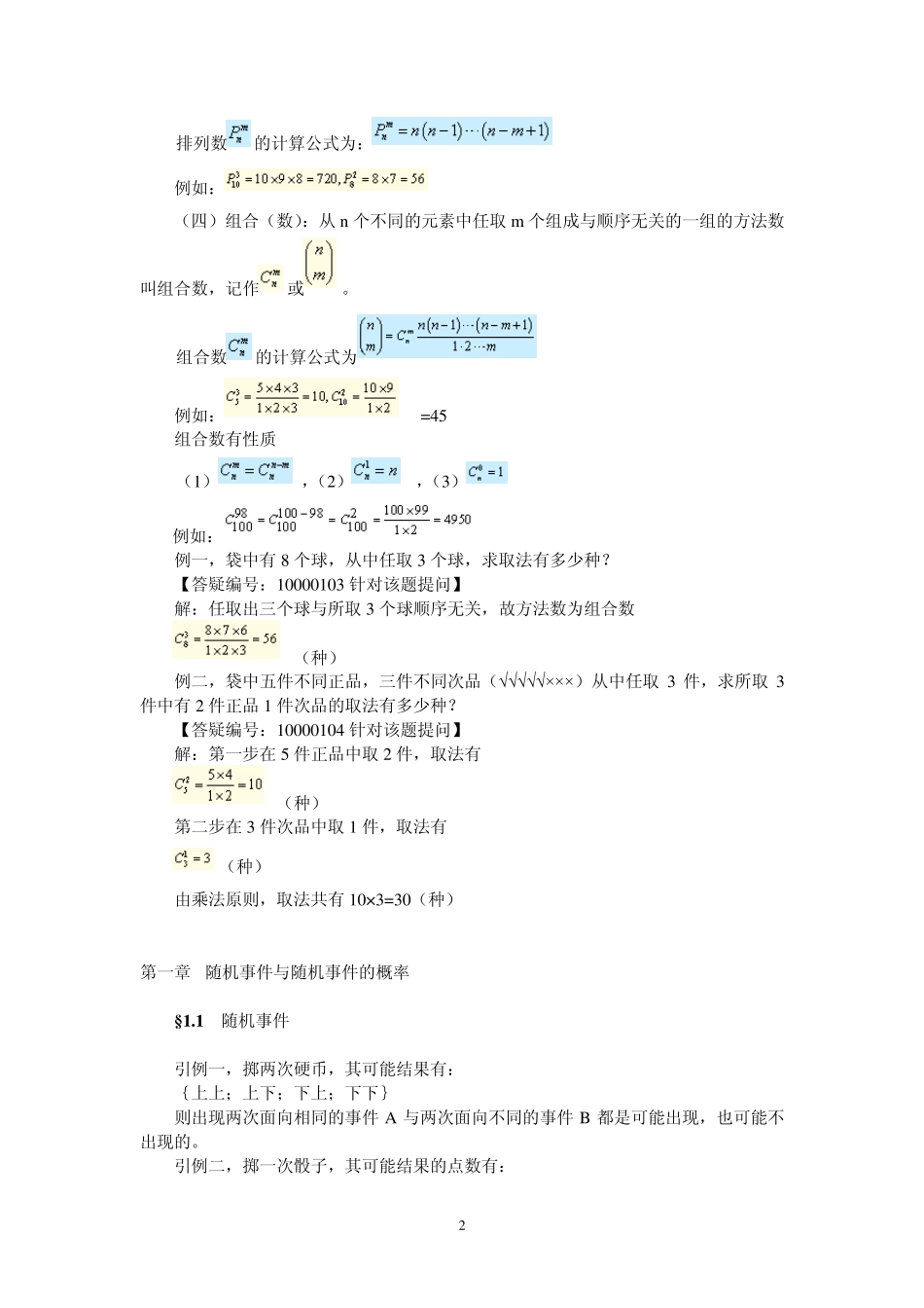 概率论与数理统计课堂笔记_第2页
