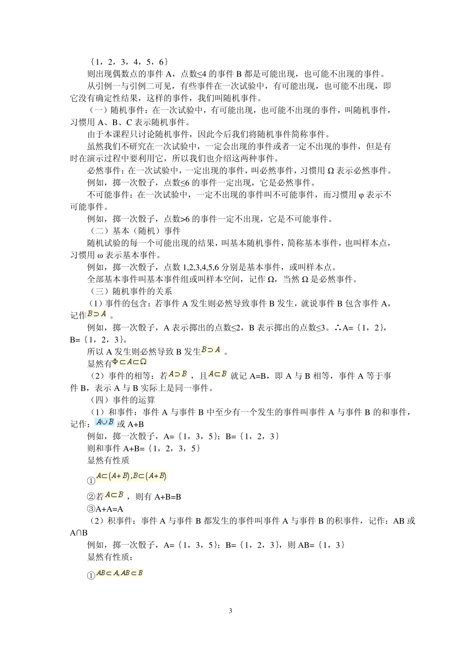 概率论与数理统计课堂笔记_第3页