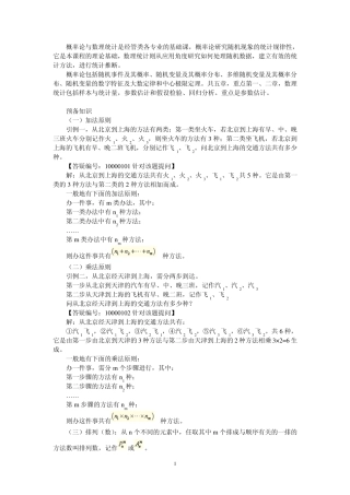 概率论与数理统计课堂笔记