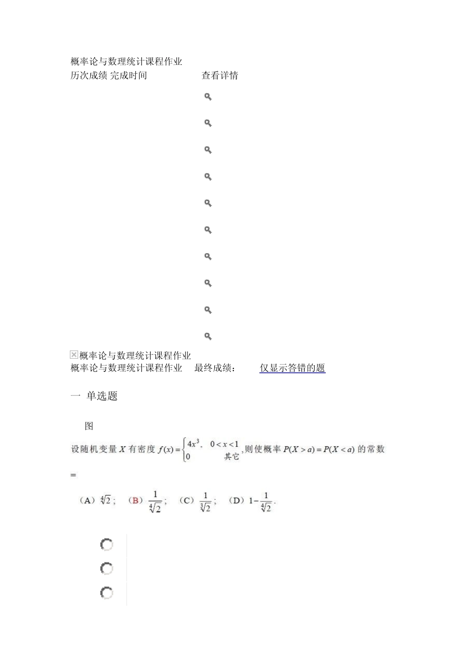 概率论与数理统计课程作业第二套_第1页